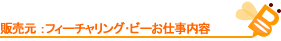 �t�B�[�`�������O�E�r�[���d�����e